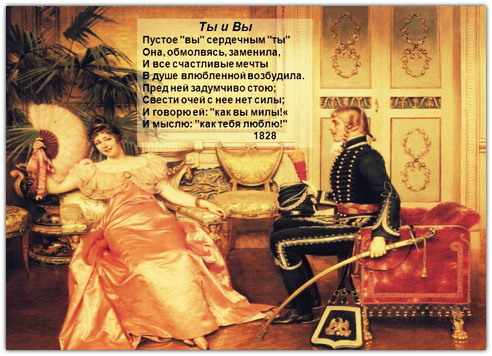 «Ты» и «вы»
