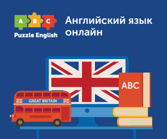 Puzzle English