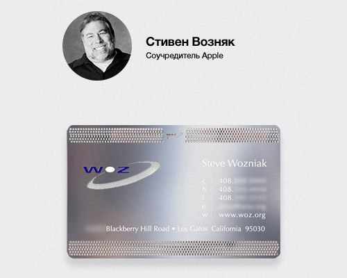 Визитка Стива Возняка