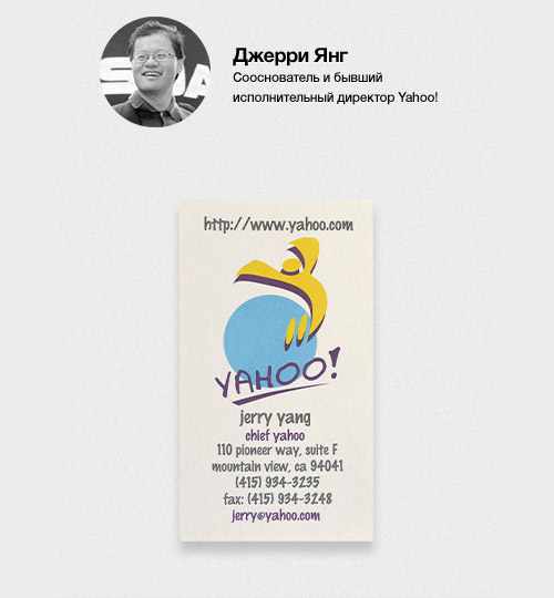 Визитка Джерри Янга