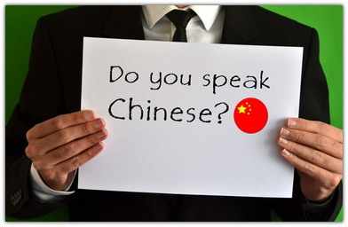 Успехов Вам в изучении китайского языка!