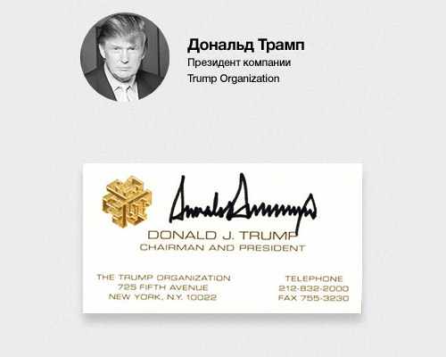 Визитка Дональда Трампа