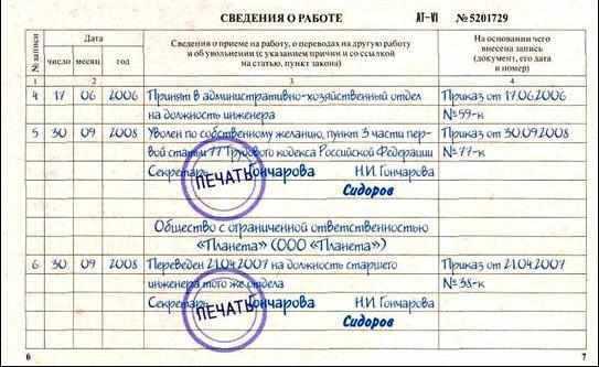 trudovaja-knizhka-fizicheskih-lic