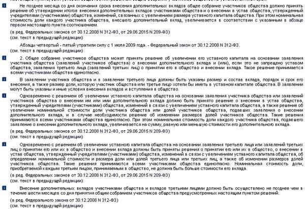 Договор о внесении вклада в имущество ооо без увеличения уставного капитала образец