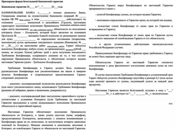 Образец требование по банковской гарантии образец