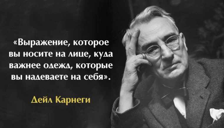 vyrazheniya-licza-karnegi