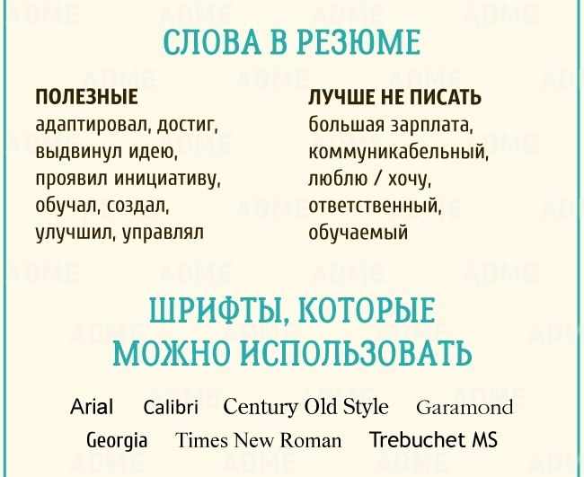 Слова в резюме